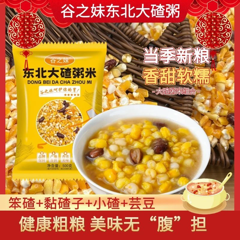 精选东北大碴子五谷杂粮早餐粗粮营养健康