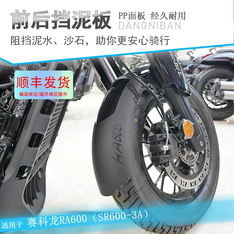 【顺丰发货】适用宗申赛科龙RA600前挡泥板后挡泥SR600-3A防泥水溅