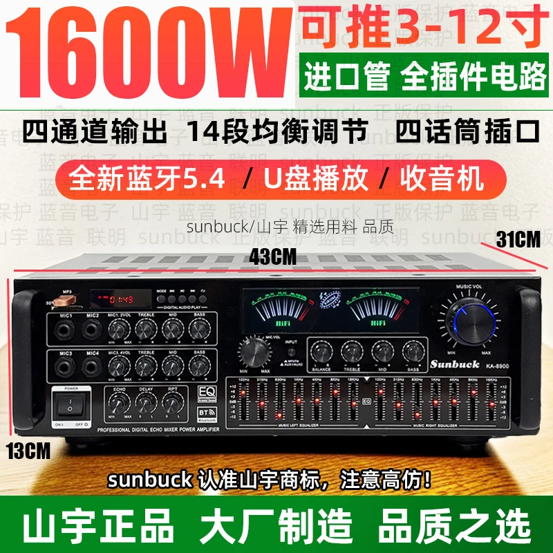 大功率蓝牙功放机均衡调节KTV音响家用K歌SD卡功放家庭影音无线