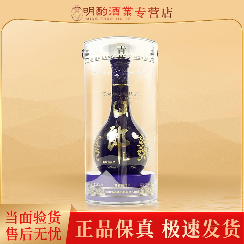 郎酒【VIP】2023年青花郎隐秀高尔夫定制酱香型白酒自饮53度500ml