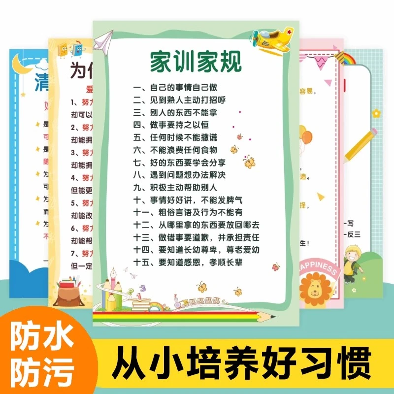 家规家训挂图儿童自律客厅创意挂图孩子励志家训教育清华妈妈语录
