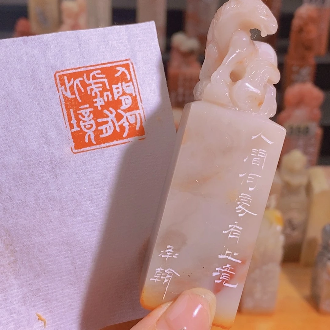 昌化石印石0808。