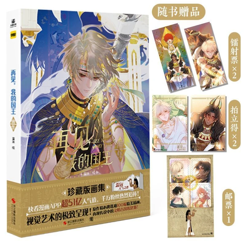 S 再见我的国王画集 温远著 张黎x弥弥小维x提提唯美奇幻宫廷漫画