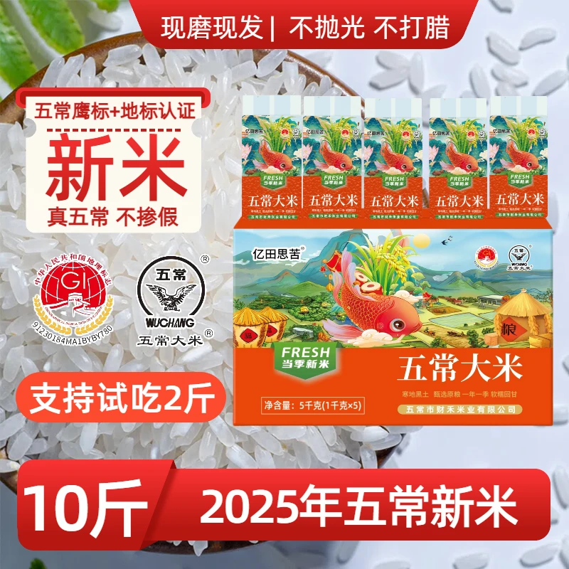 【2025年新米】五常大米10斤/箱1kg*5独立真空包装中秋送礼亿田思苦