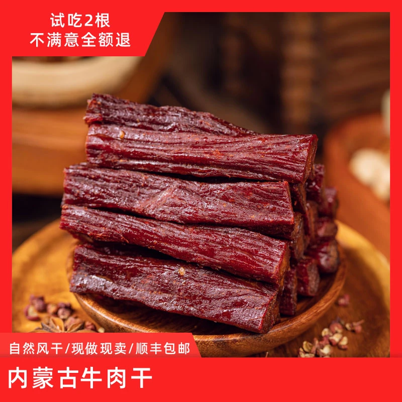 【复购】磊磊推荐内蒙古草原特产手撕风干牛肉干零食香辣即食2斤装