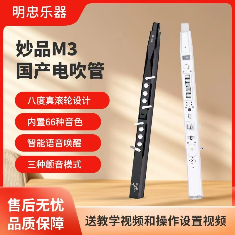 全新升级妙品M3电吹管乐器