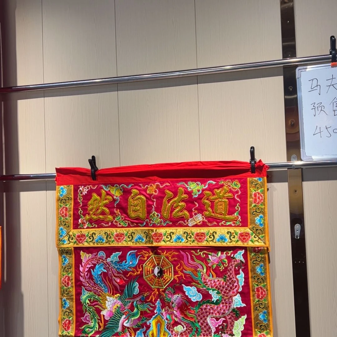 十字绣龙凤八卦桌围