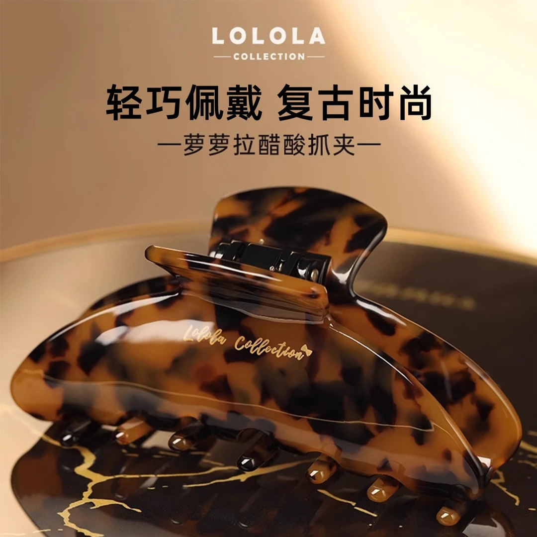 lolola萝萝拉醋酸抓夹复古气质发夹优雅轻巧百搭豹纹ins韩版弧形