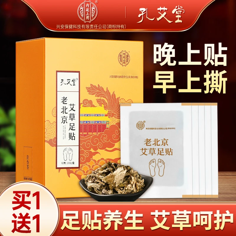 孔艾堂老北京艾草足贴艾叶艾草贴草本家用 睡前贴 早上揭20贴体验