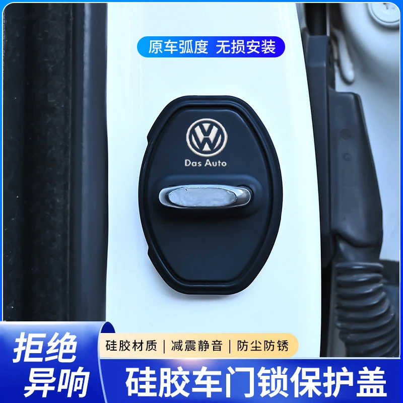 适用大众门锁扣保护垫汽车门锁盖车门减震缓冲保护垫车门锁保护套