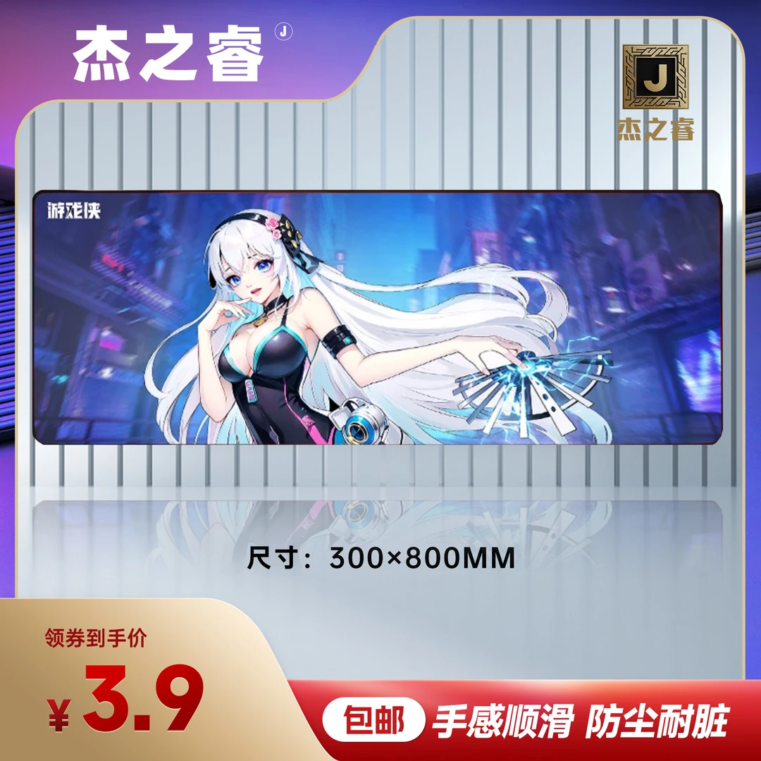 杰之睿80x30-游戏英雄联盟防滑加厚防水大号锁边鼠标垫