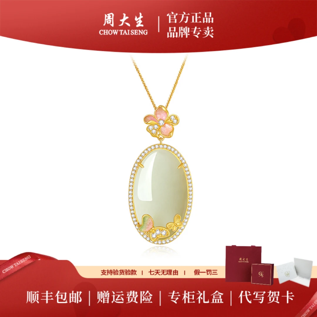 周大生桃花和田玉项链女蝴蝶新中式锁骨国风项链百搭轻奢送妈妈