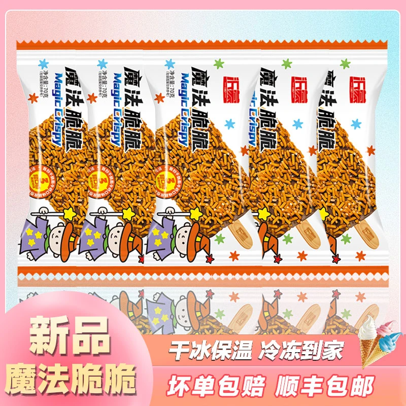 【魔法脆脆到手30支】巧克力方便面脆皮雪糕沂蒙特产创新冰淇淋顺丰