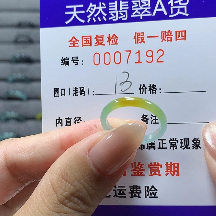 未镶嵌戒圈翡翠7192