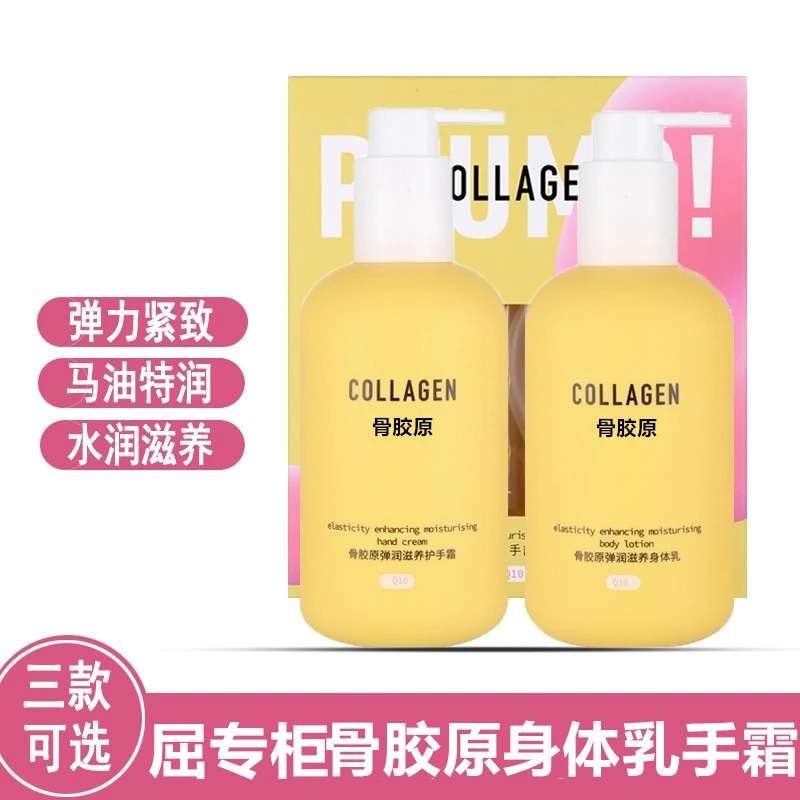 骨胶原弹润乳木果紧致Q10马油套装护手霜润体露身体乳浓润300新款