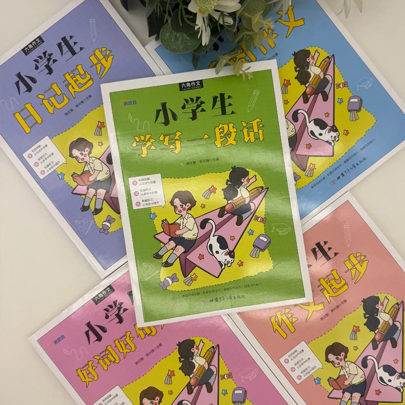 【直播专享】一二年级注音作文全套5本