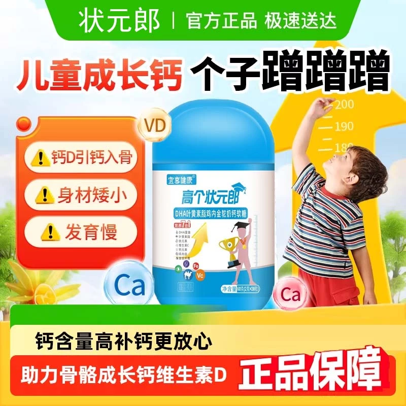 【品牌正品】智力冠高个状元郎DHA叶黄素酯鸡内金驼奶钙软糖甄选