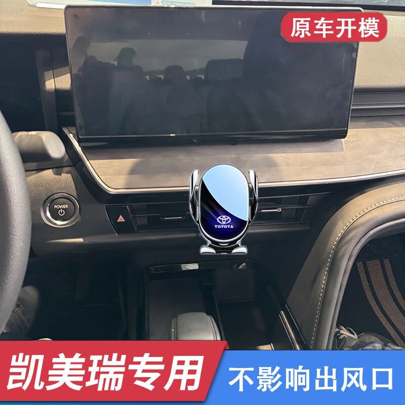 24-26新款丰田第九代凯美瑞车载手机导航支架专用汽车内装饰用品