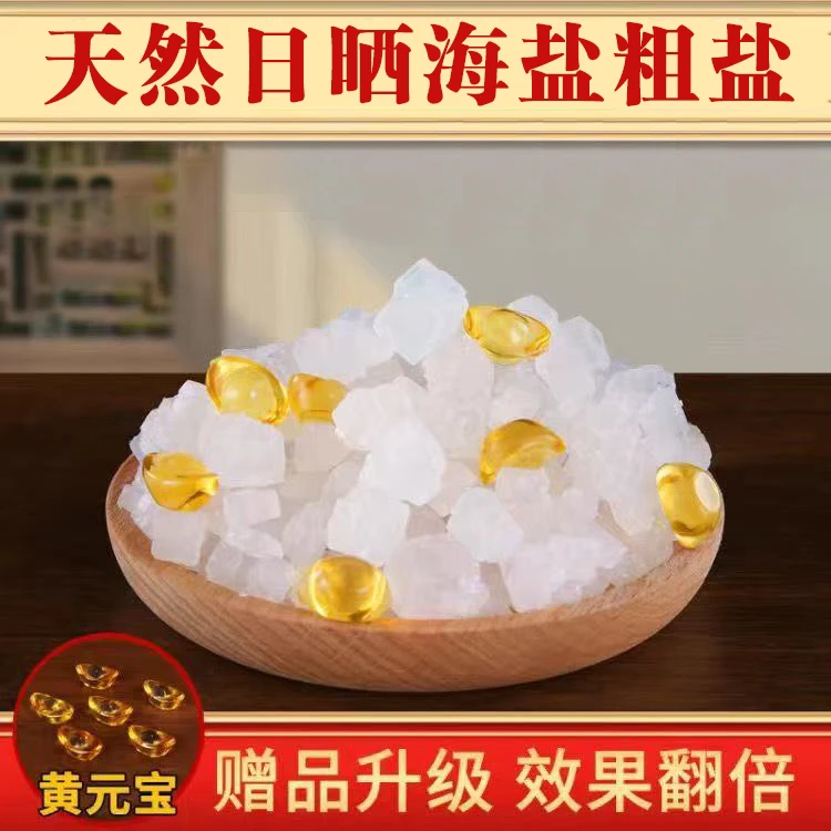 【送元宝】天然海盐粗盐大颗粒便携摆件居家办公摆件海盐家用创意