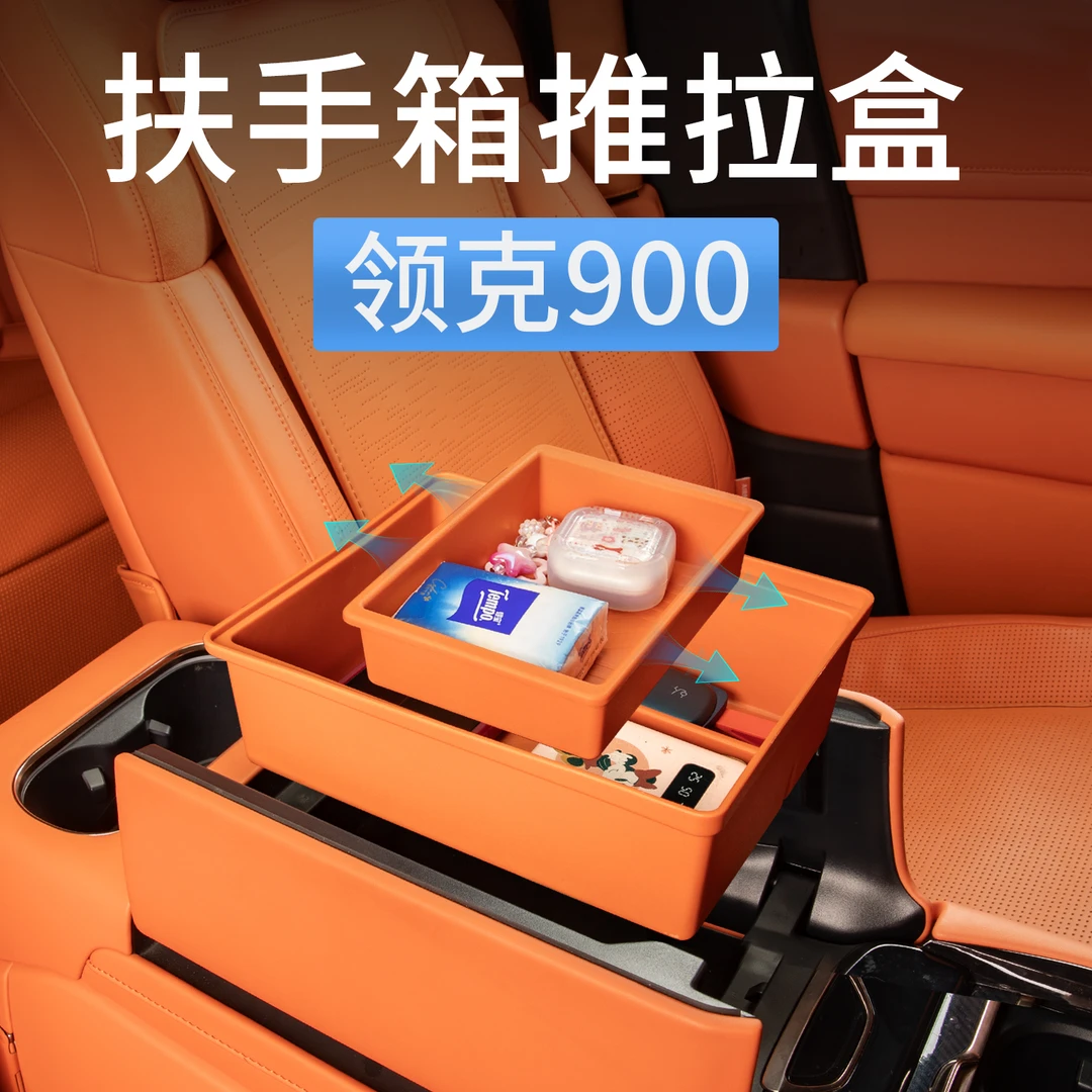 适用领克900中控扶手箱储物盒置物收纳盒汽车内饰用品配件改装饰
