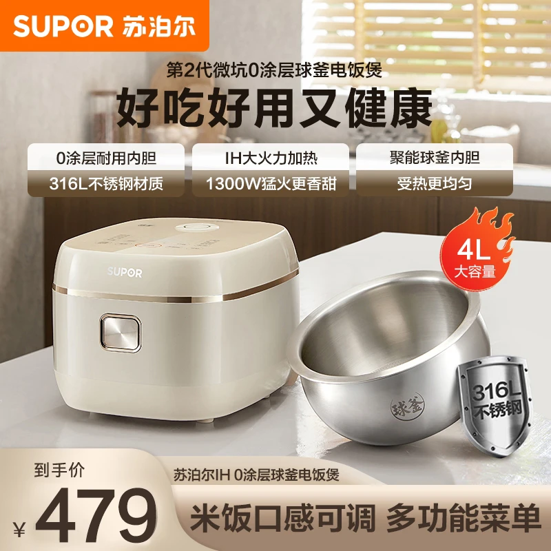 苏泊尔IH0涂层球釜电饭煲316L不锈钢家用多功能电饭锅大容量小型K