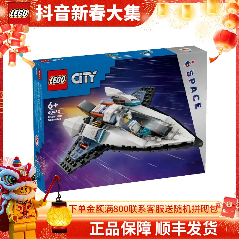 LEGO/乐高城市系列60430星际飞船趣味益智拼搭积木玩具礼物