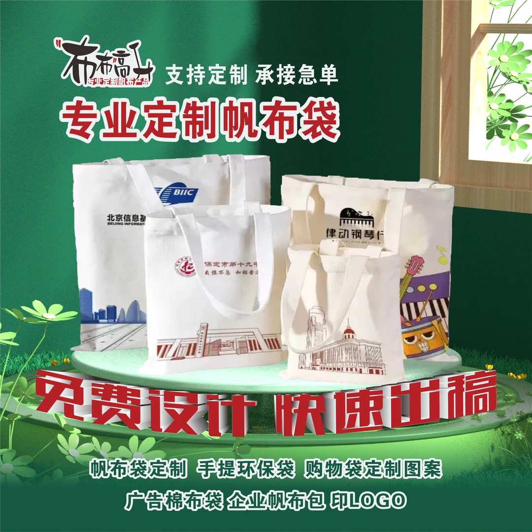 帆布袋定制logo手提购物袋棉布环保袋广告订做图案帆布包广告DIY