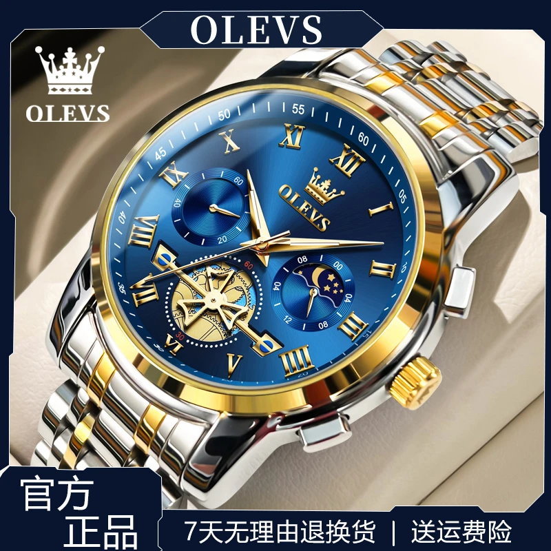 欧利时正品牌手表男士机械表全自动男月相防水夜光商务钢带石英表