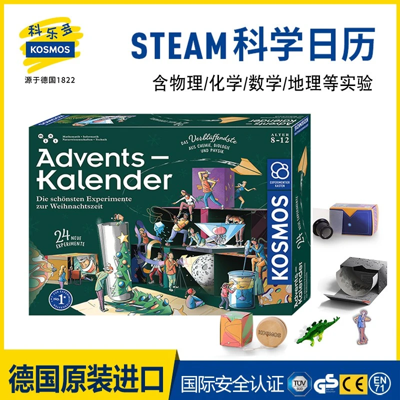 科乐多小学生steam科学实验套装 物理化学科学日历7-13岁儿童礼物