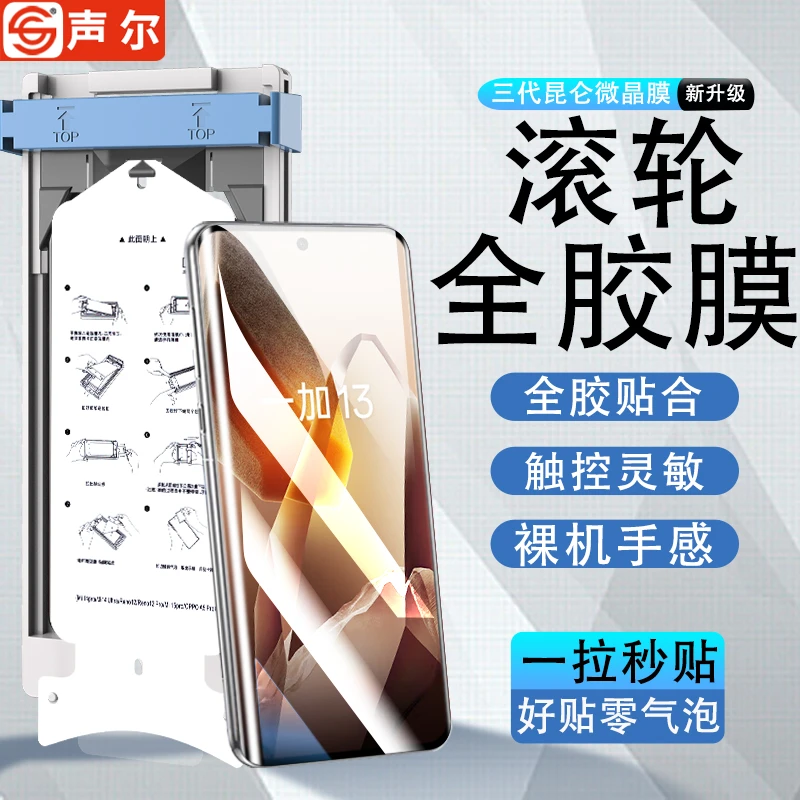 滚轮无尘仓适用一加13陶瓷膜一加12/11/10pro/9pro全屏高清手机膜