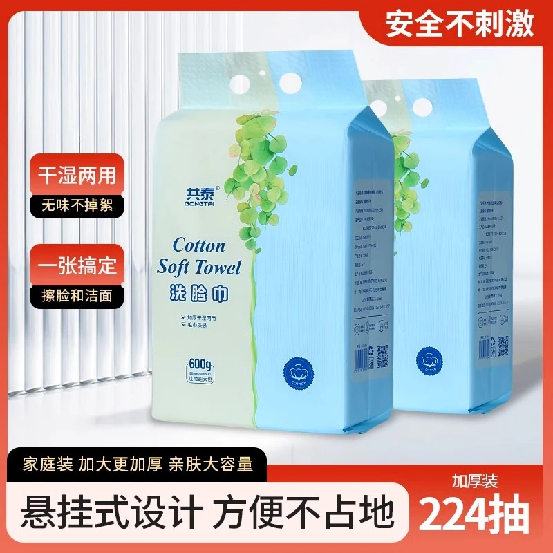 共泰洗脸巾加量悬挂抽取式一次性洁面巾擦脸巾母婴可用大包壁挂式