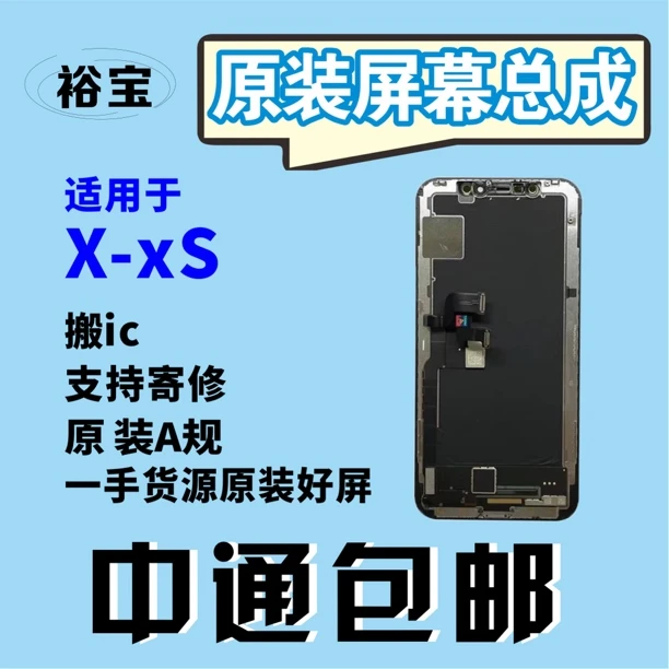 99新  适用于苹果X/XS原装屏幕总成