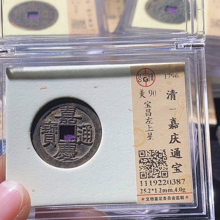 铜L公博评级88分嘉庆通宝