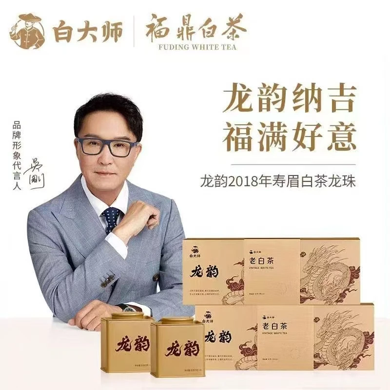 白大师高山福鼎白茶龙韵2018年一级寿眉龙珠小师罐90克组合装