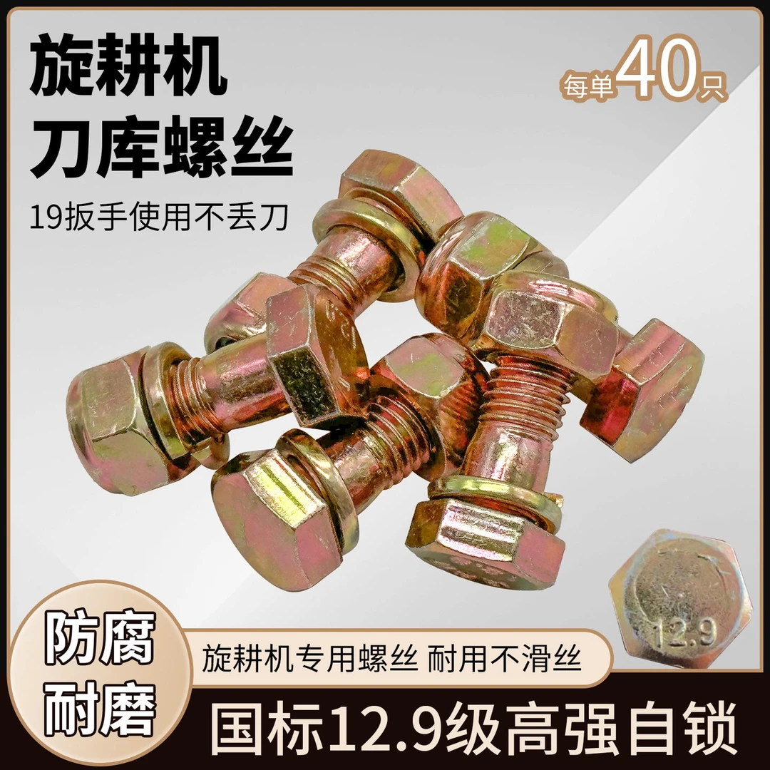旋耕机刀库螺丝40套尼龙自锁12.9级钢12个粗3公分长19的扳手拧的