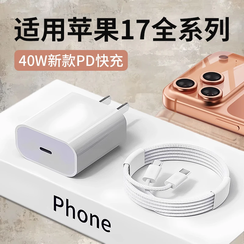 适用苹果17Pro充电头40WPD快充iphone17/17promax手机原装充电线