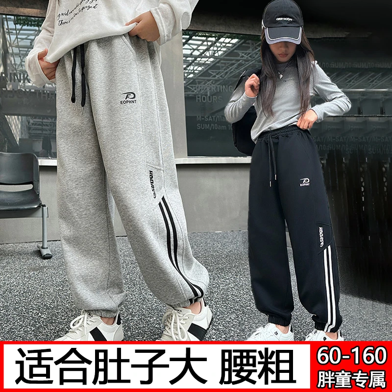 胖女童运动裤儿童春秋加肥加大码束脚卫裤学生青少年偏胖女孩裤子