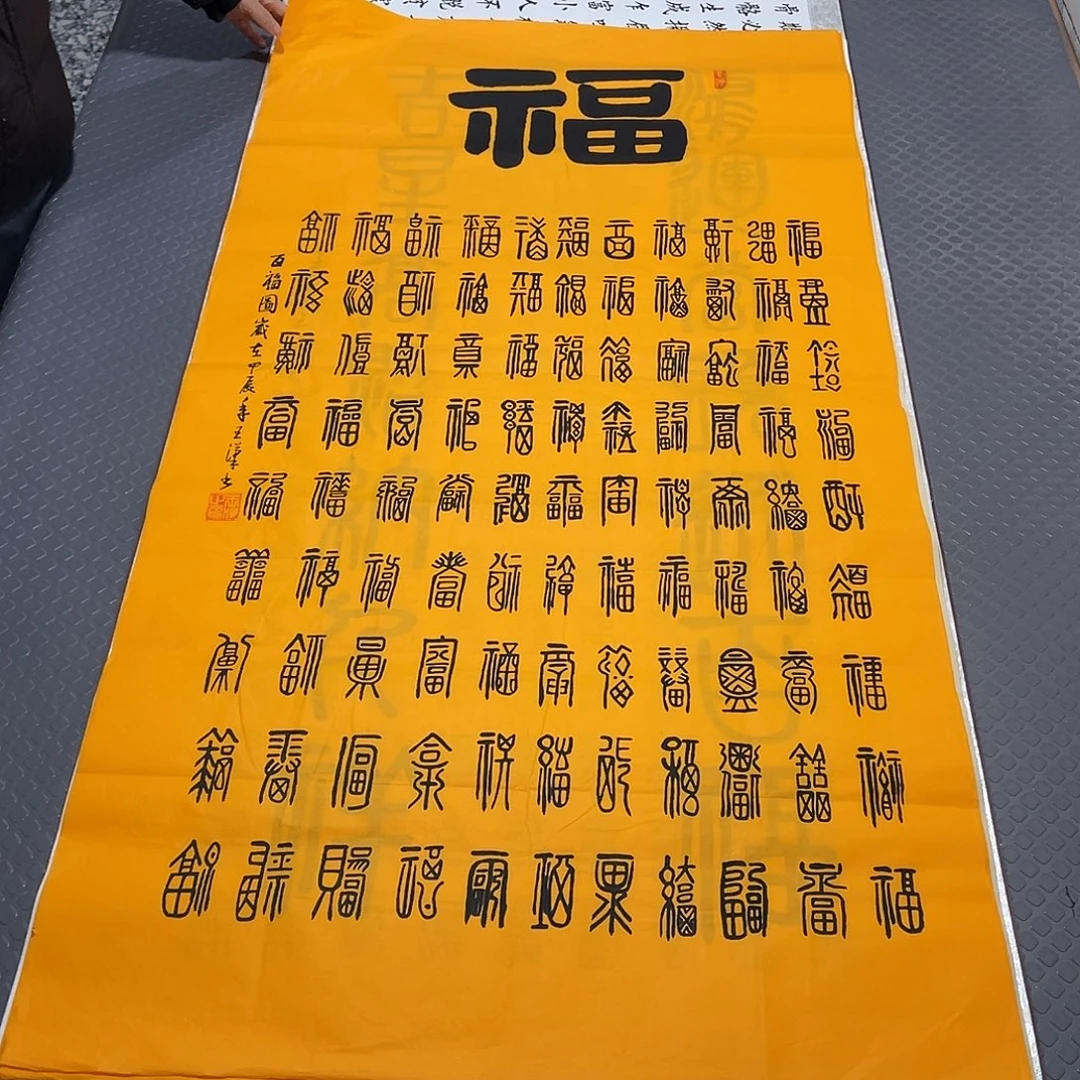书法老师真人手写中堂