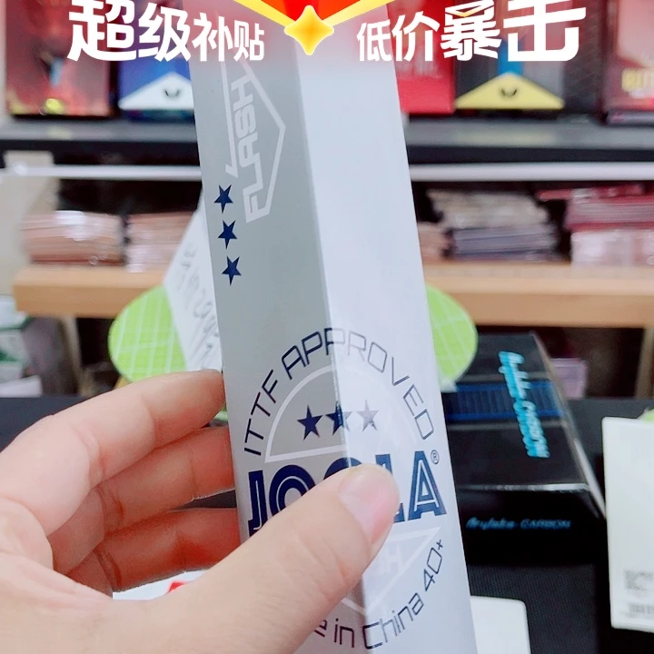 老款优拉三星球一盒