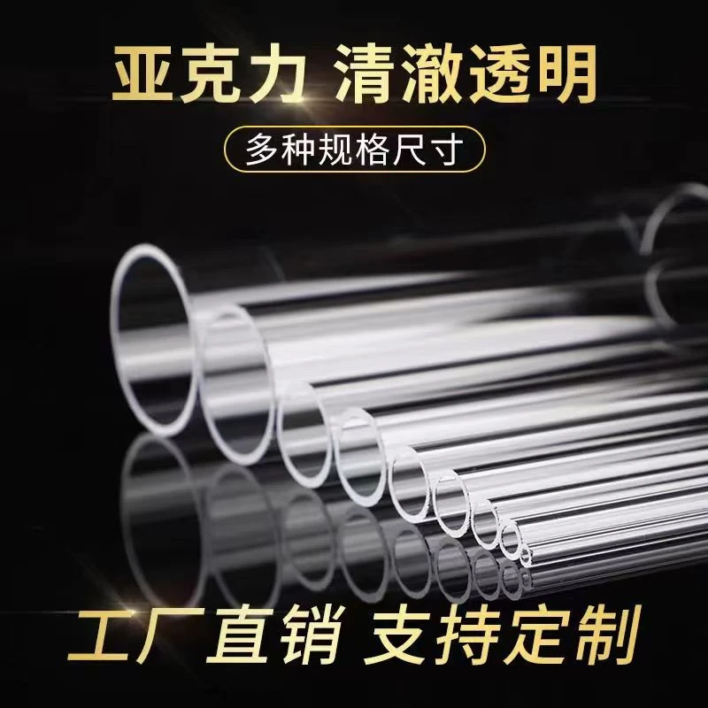 PMMA透明PC管亚克力硬管用于鱼缸水管水族空心圆管圆柱给水管定制