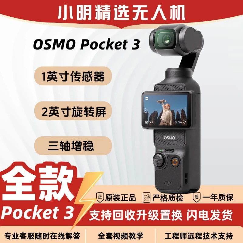 准新品 DJI/大疆 Pocket3口袋3大底4K云台美颜相机
