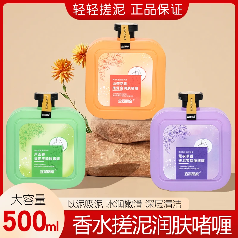 【官方正品】香水搓泥浴宝啫喱500ml 保湿香氛补水沐浴清洁搓泥宝