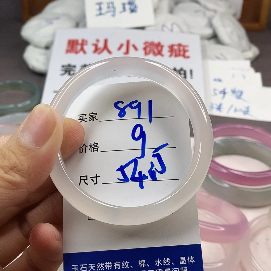 手镯玛瑙/玉髓未镶嵌891