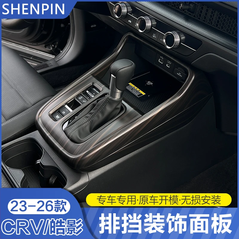 适用23-26款本田CRV中控排档面板装饰贴片皓影内饰改装排挡配件