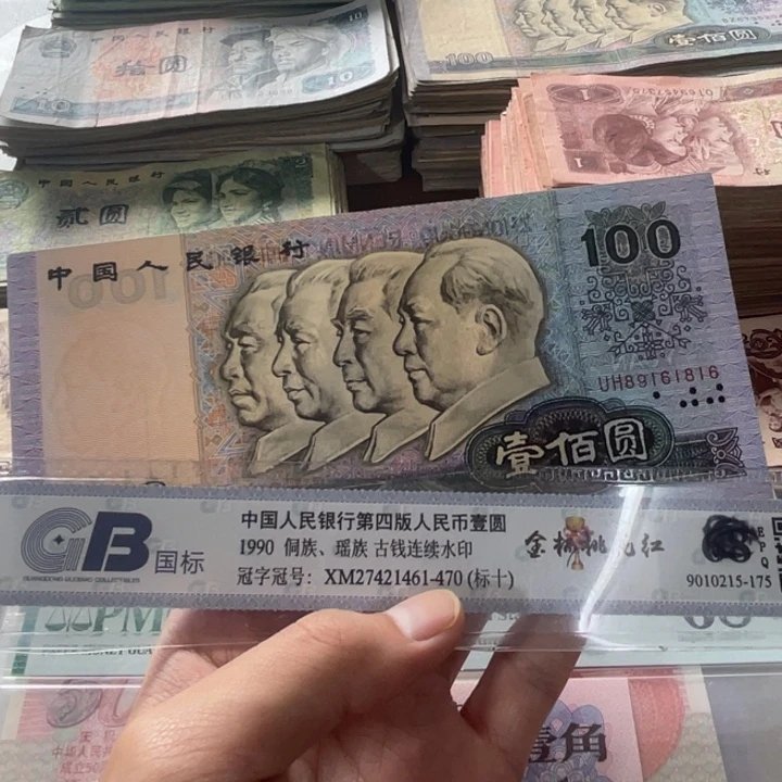 1张，90100倒置89161816 号码真币品相如图
