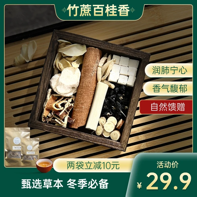 竹蔗百桂香百合甘蔗黑枸杞山药片陈皮甘草茯苓肉桂麦冬组合花茶