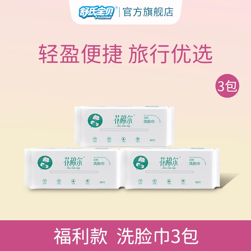【直播专属】亲肤洗脸巾加厚干湿两用柔软一次性洁面巾3包便捷B