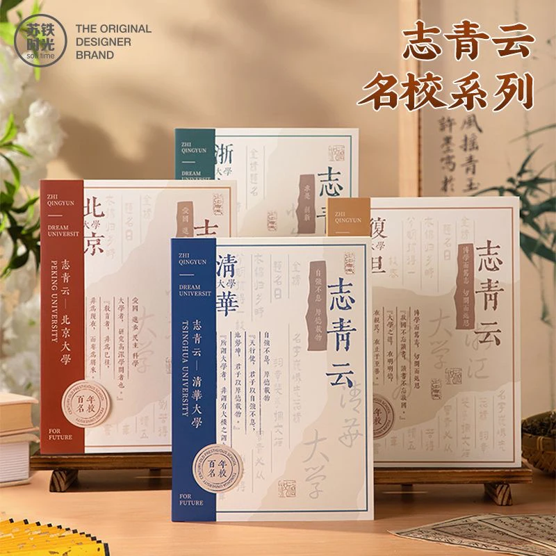 苏铁时光志青云B5无线装订本横线内页 百年名校系列40张80页