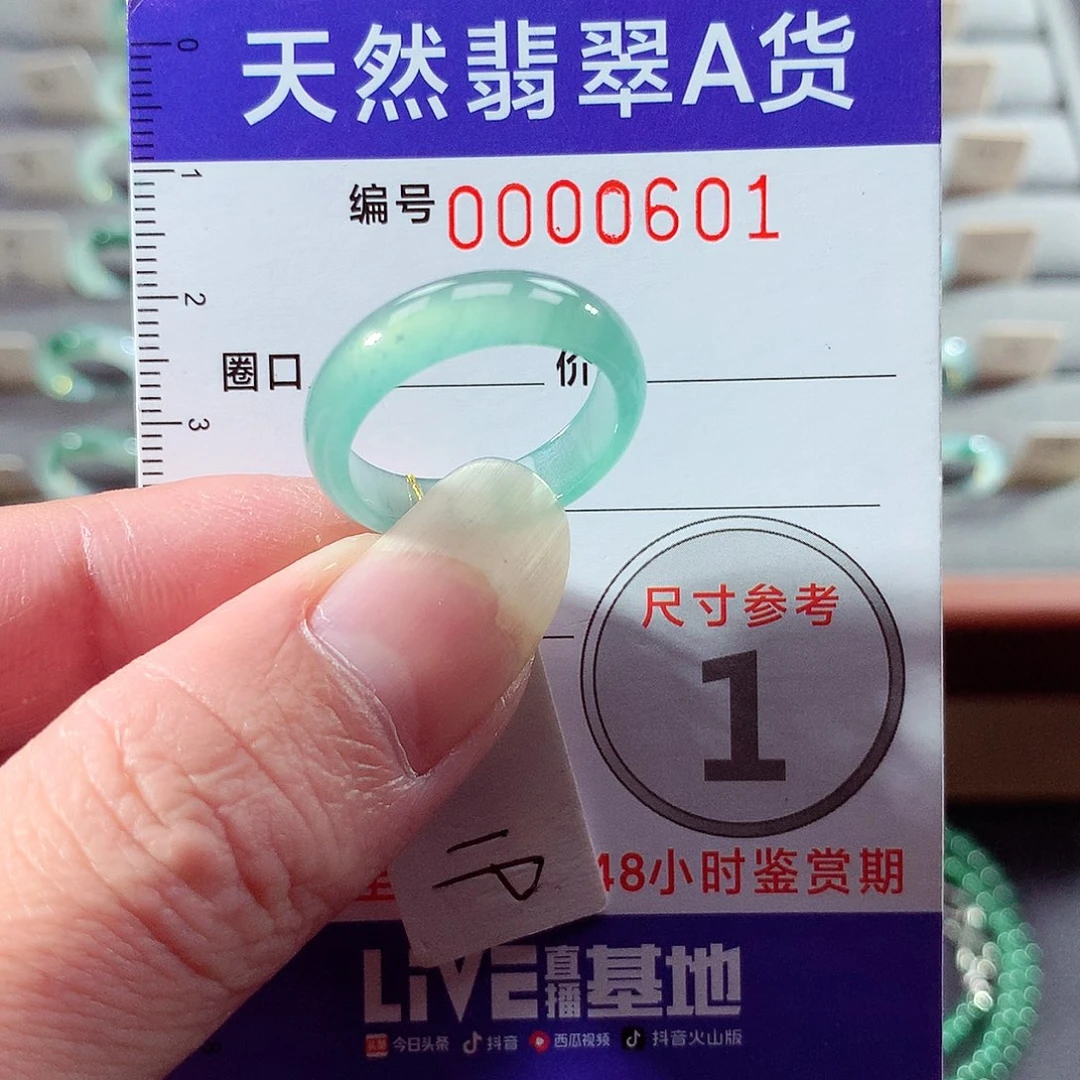 翡翠未镶嵌戒指19号