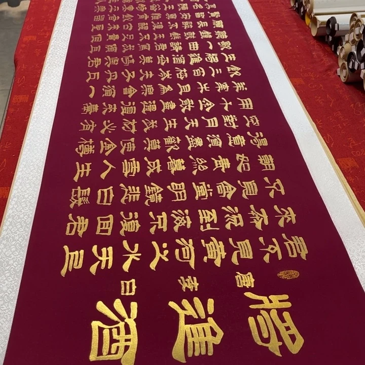 书法将进酒卷轴隶书金墨205✖️55左右